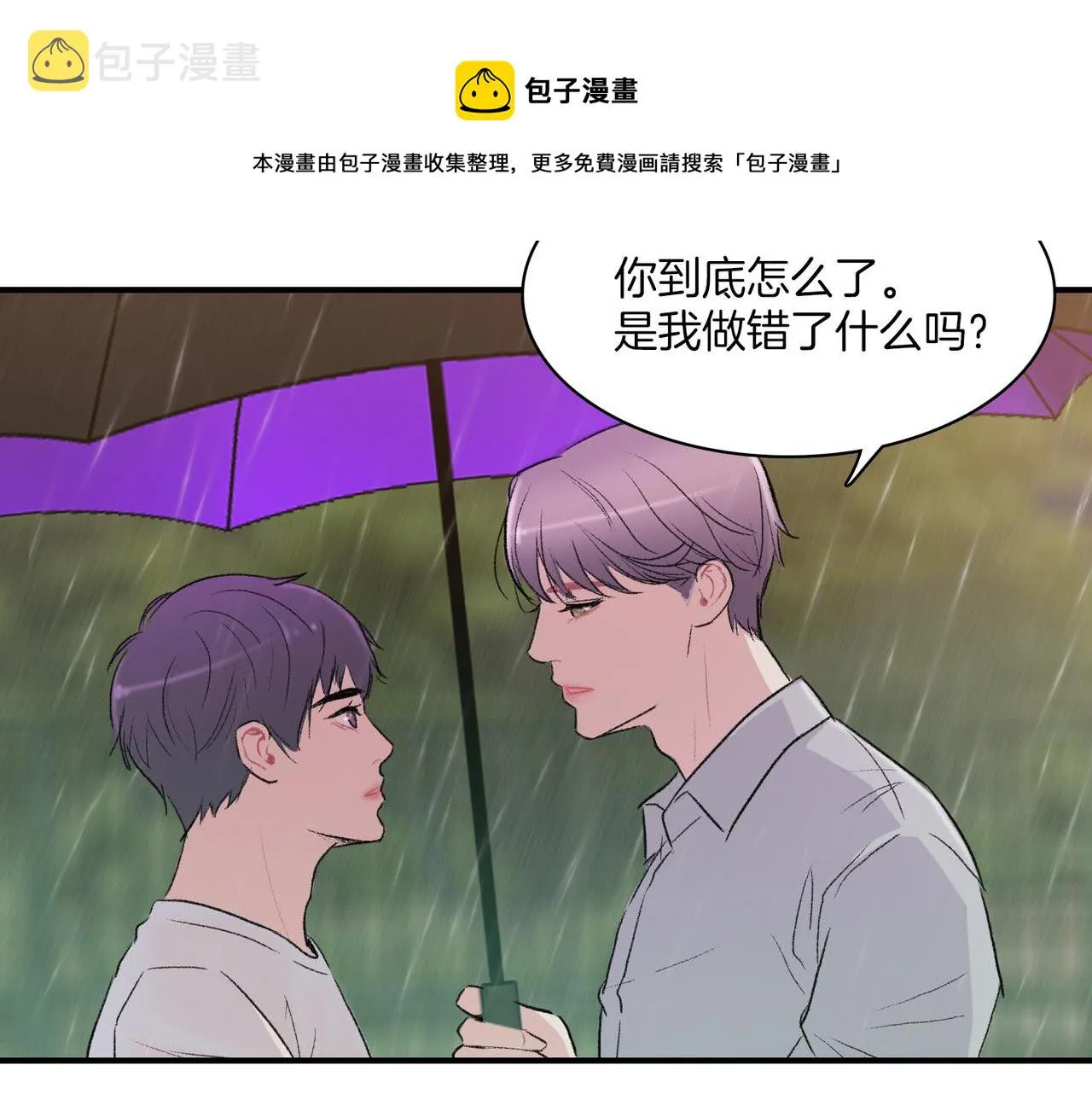 第11话 他生气了 第9页