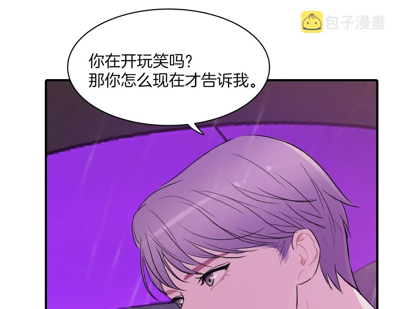 第11话 他生气了 第23页