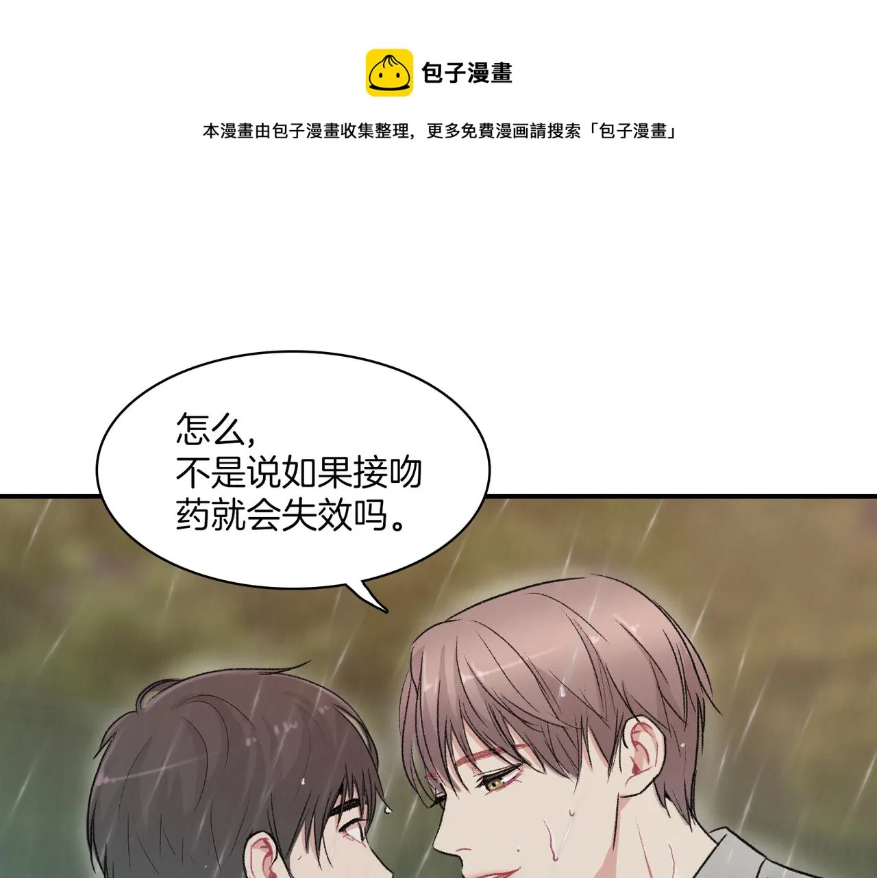 第11话 他生气了 第41页