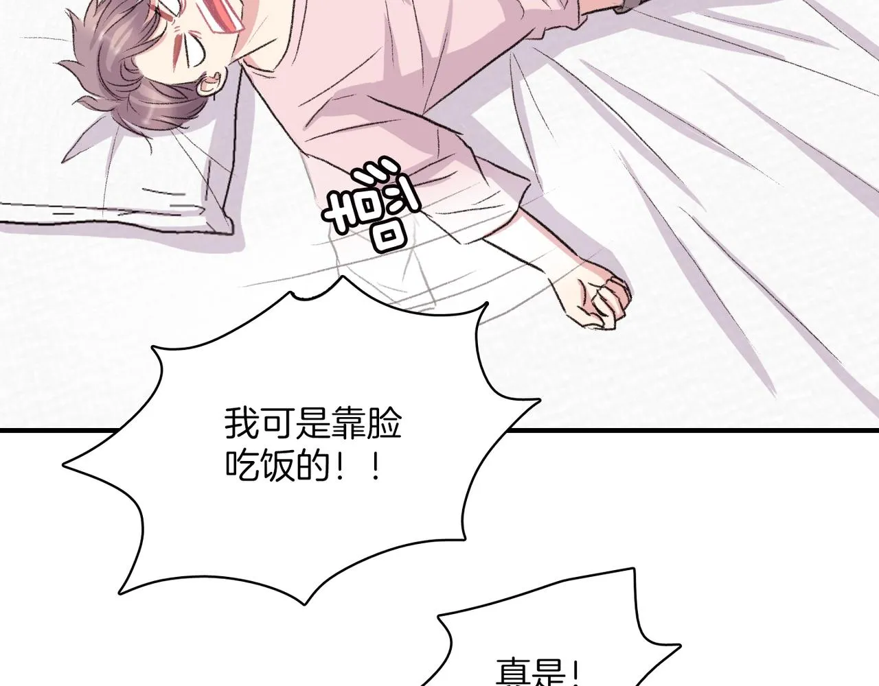 第11话 他生气了 第68页