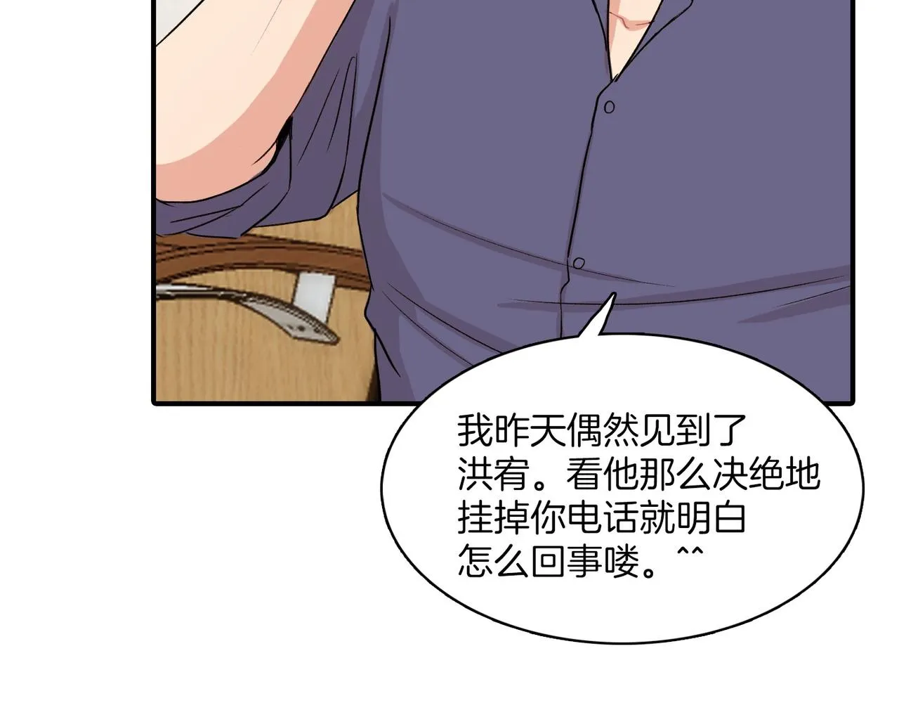 第11话 他生气了 第82页
