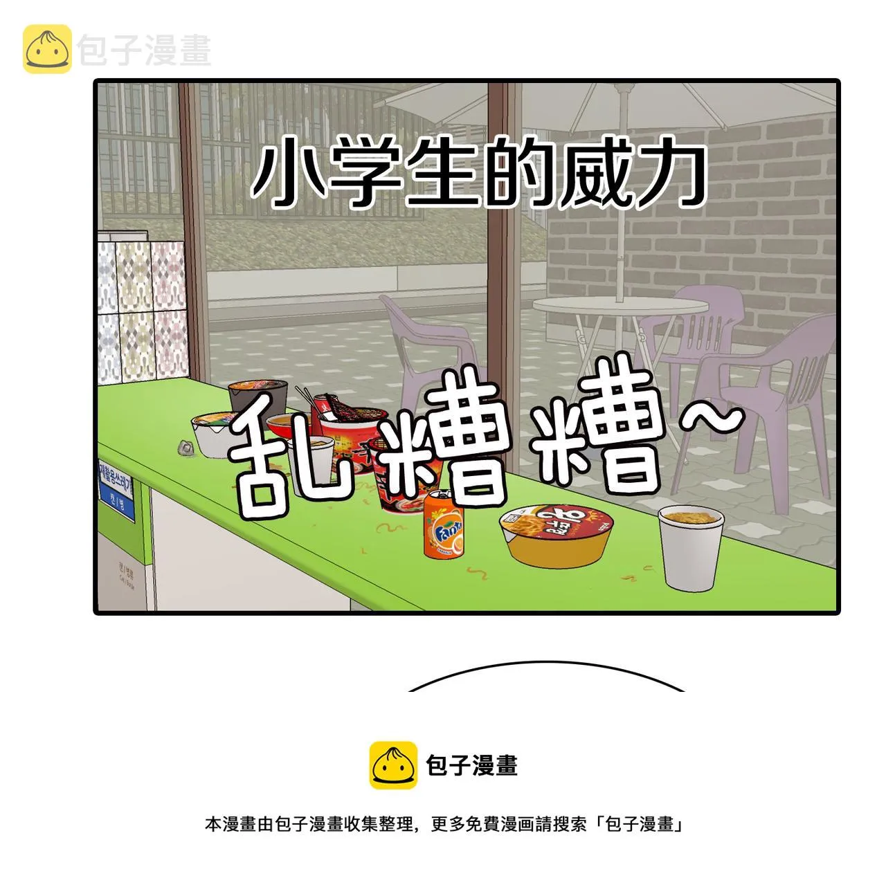 第11话 他生气了 第101页