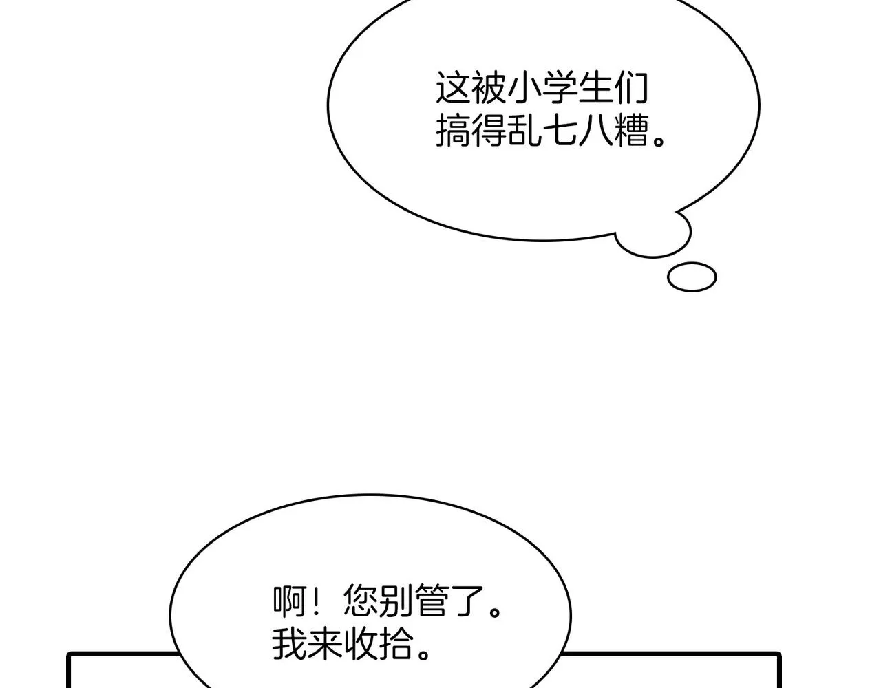 第11话 他生气了 第102页