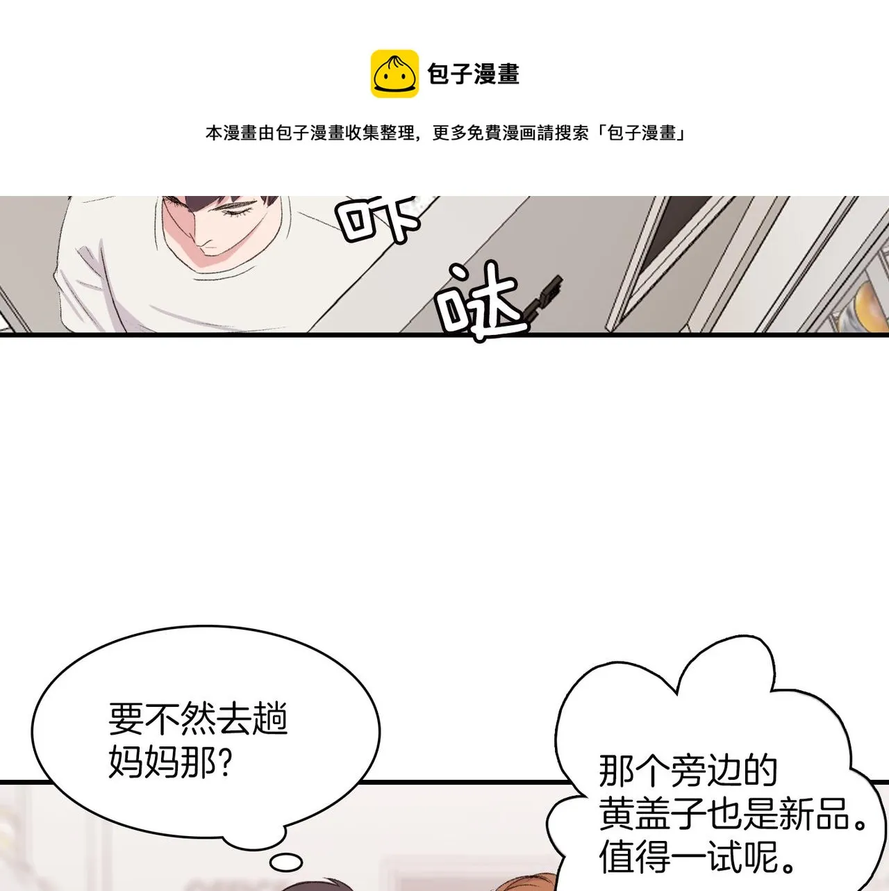 第11话 他生气了 第109页