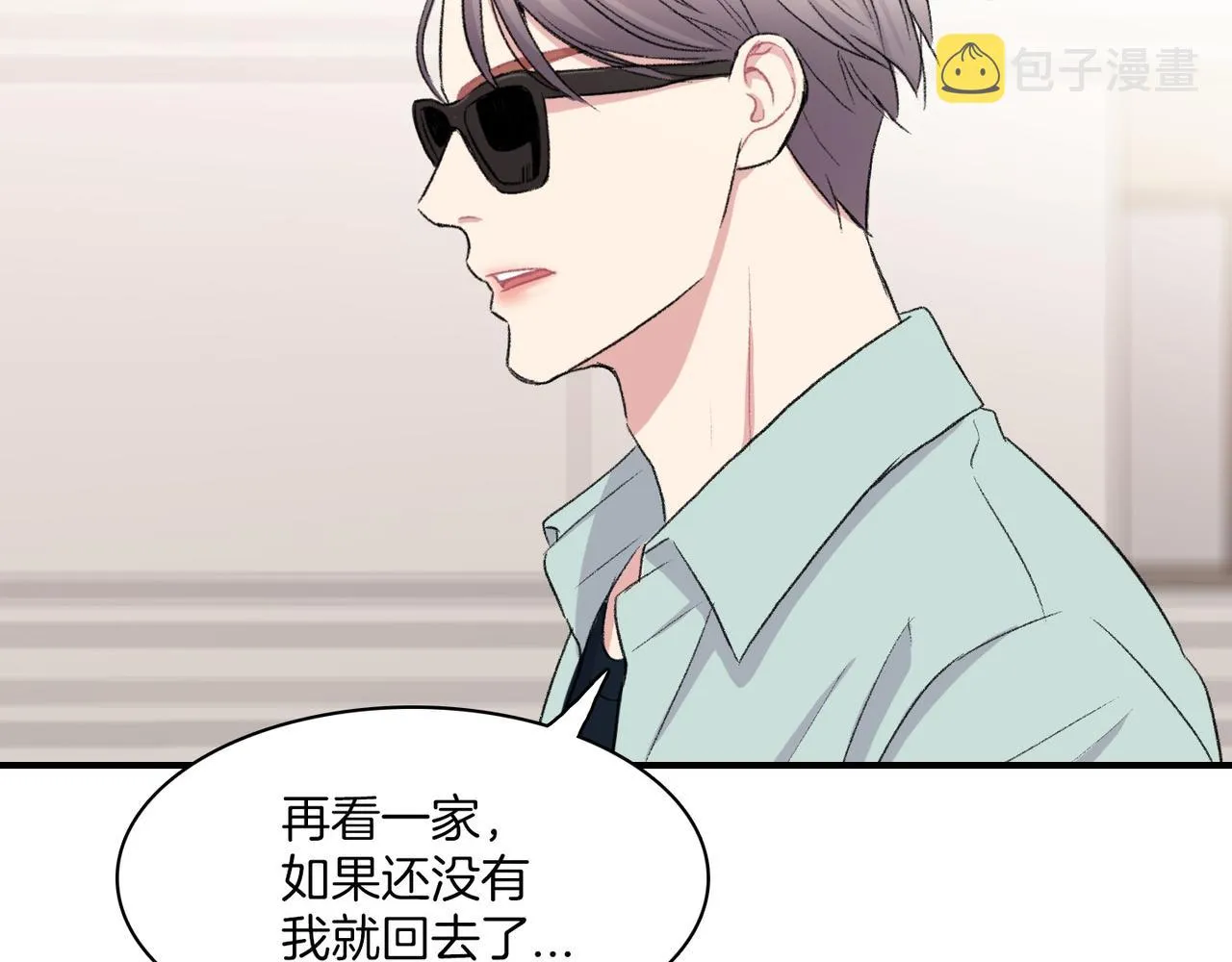 第12话 我想知道你的一切 第4页