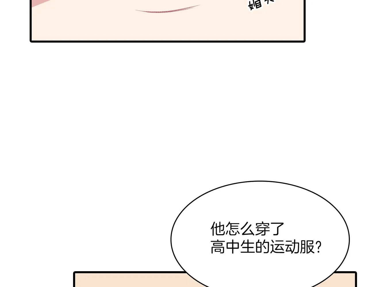 第12话 我想知道你的一切 第8页