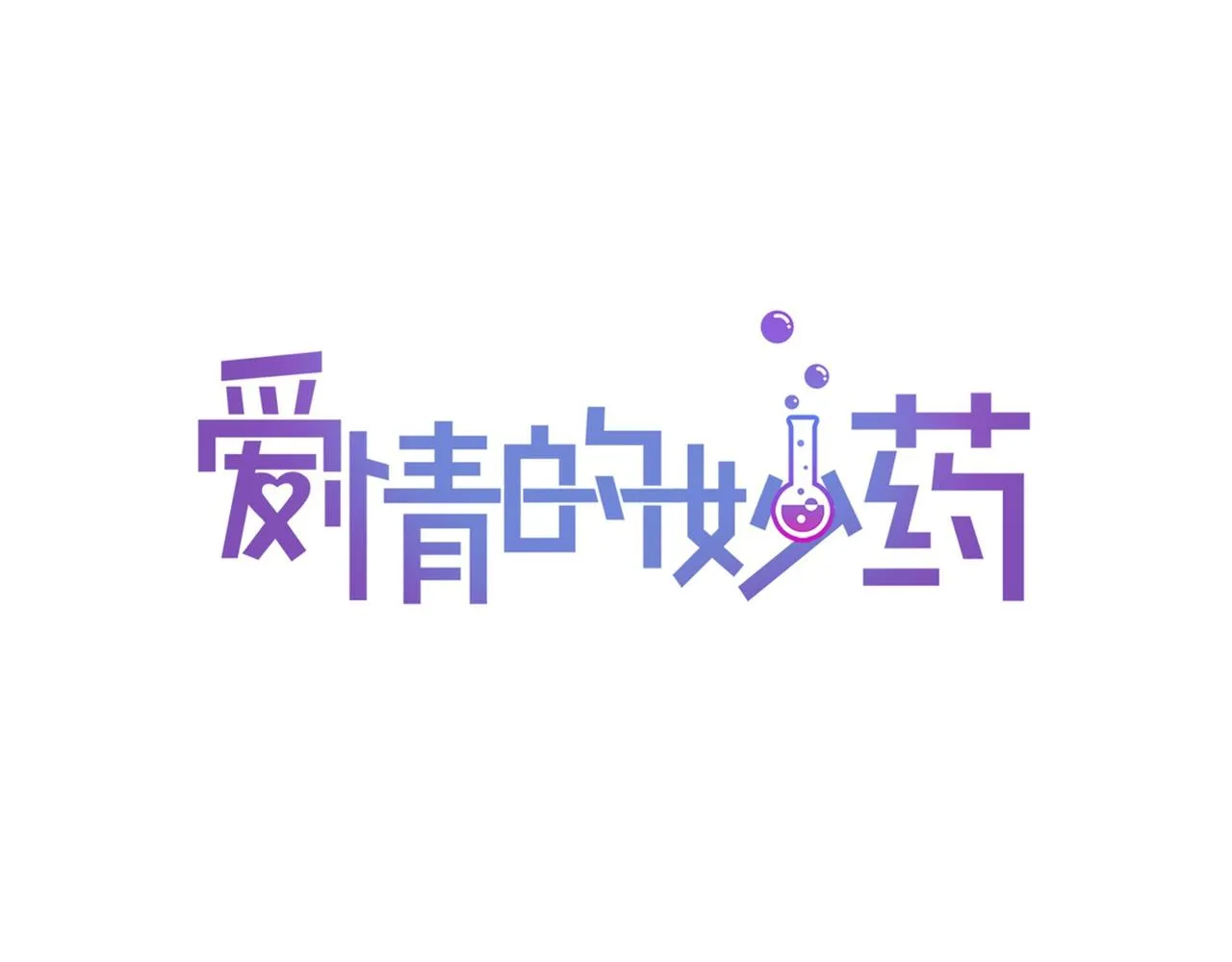 第12话 我想知道你的一切 第15页