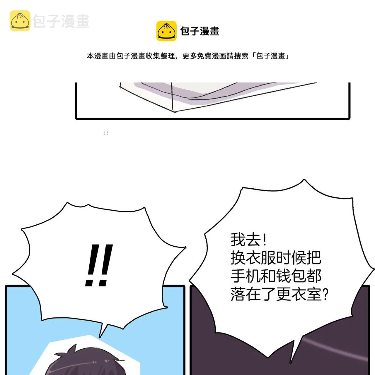 第12话 我想知道你的一切 第29页