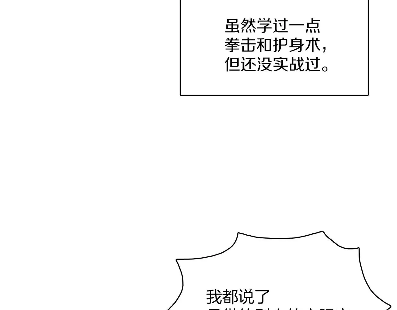 第12话 我想知道你的一切 第52页
