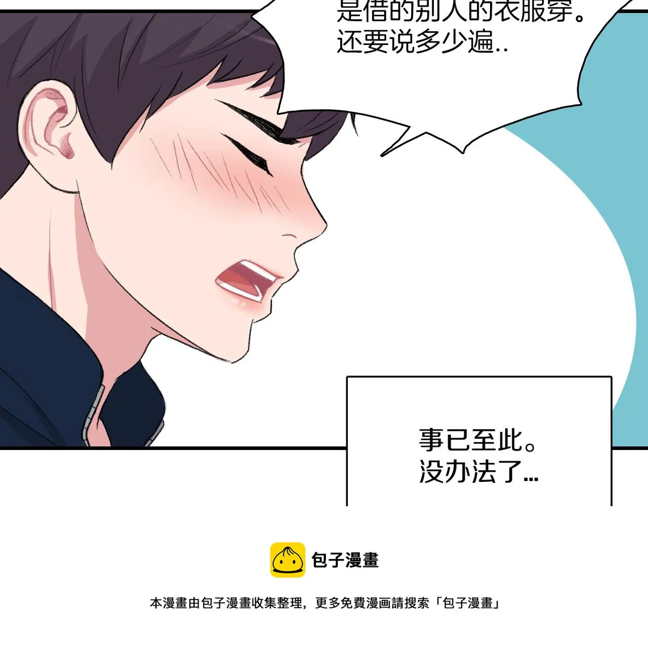 第12话 我想知道你的一切 第53页