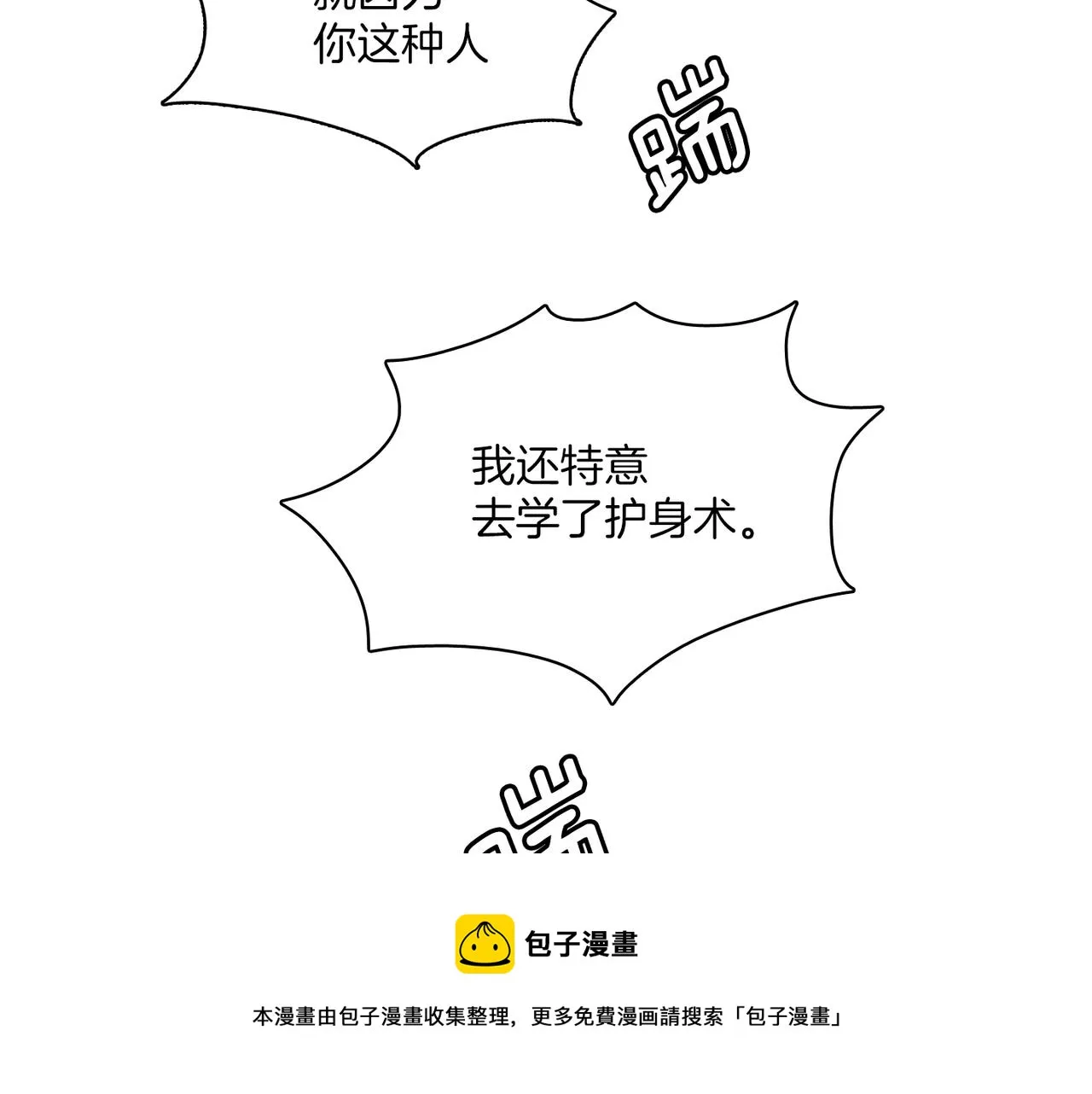 第12话 我想知道你的一切 第61页