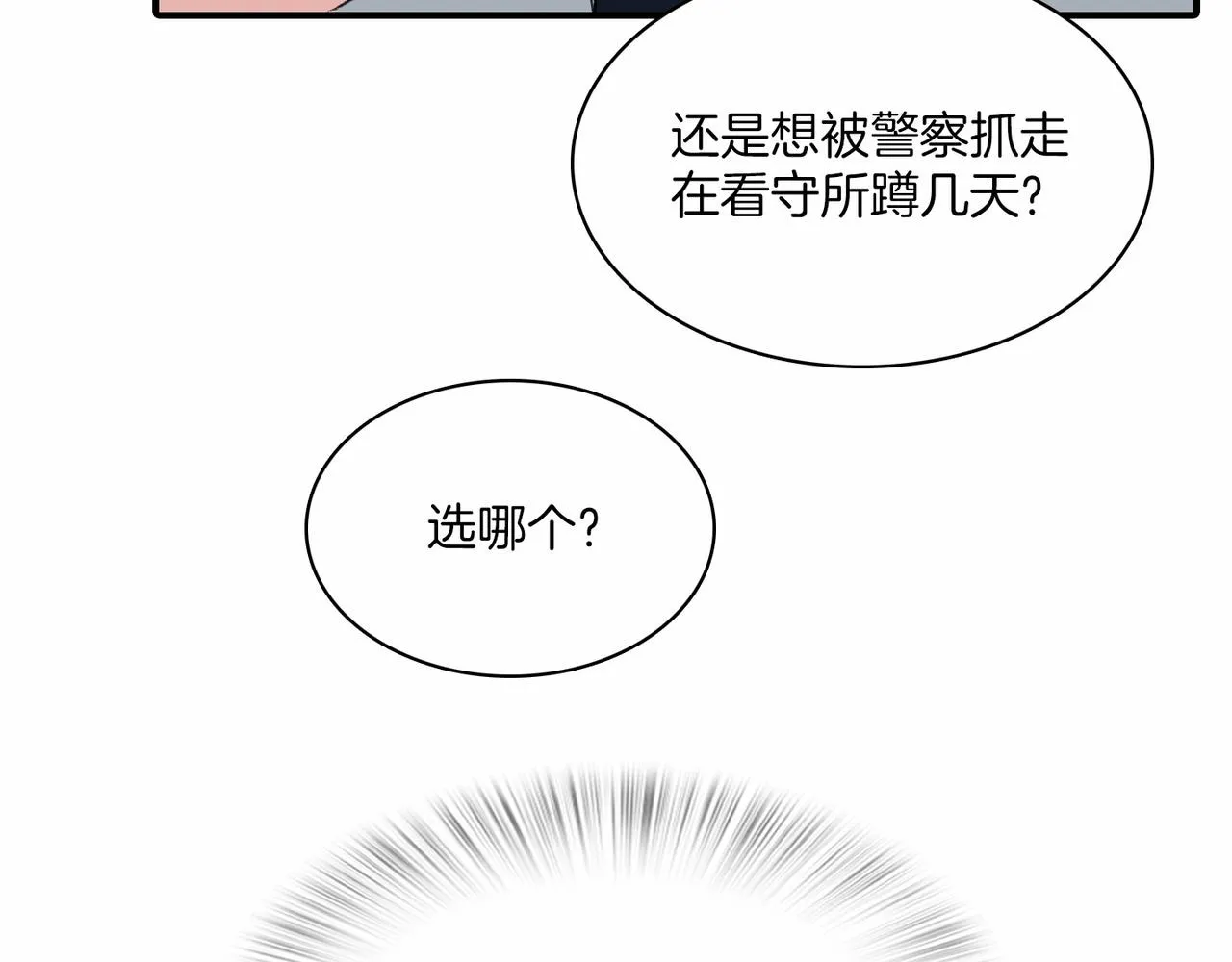 第12话 我想知道你的一切 第98页
