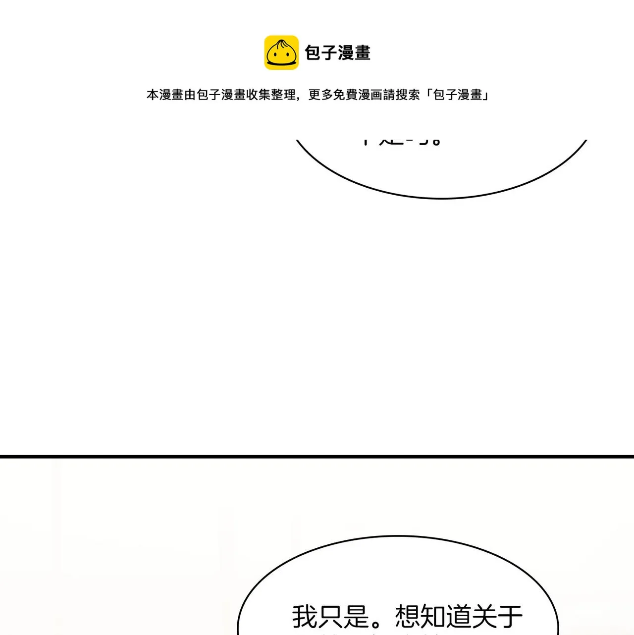 第12话 我想知道你的一切 第137页