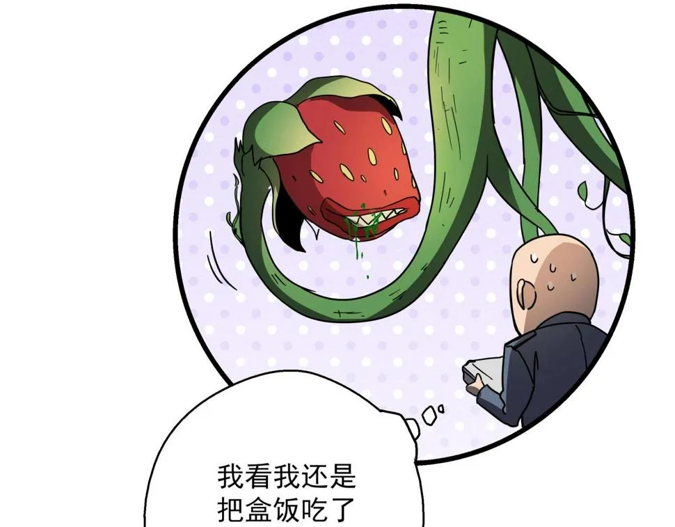 第42话 糟蹋食物的下场！ 第124页