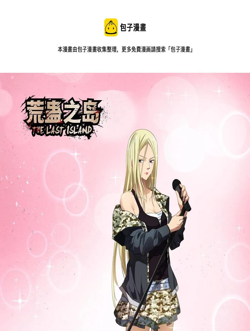第41话 反叛！ 第1页