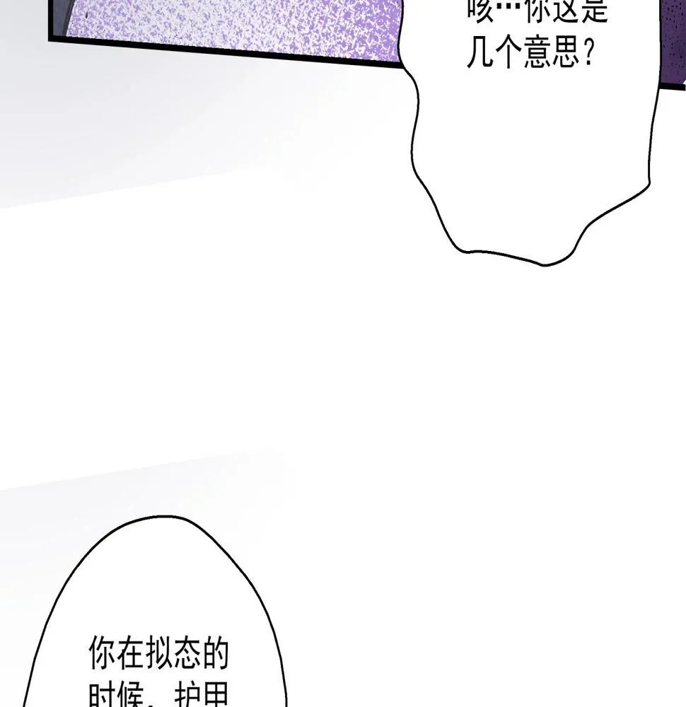 第41话 反叛！ 第79页