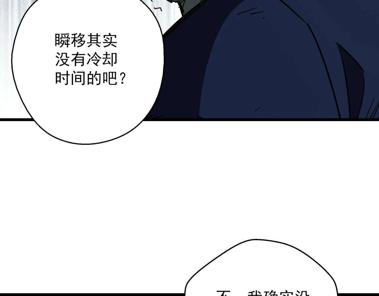 第39话 扭转局面！ 第81页