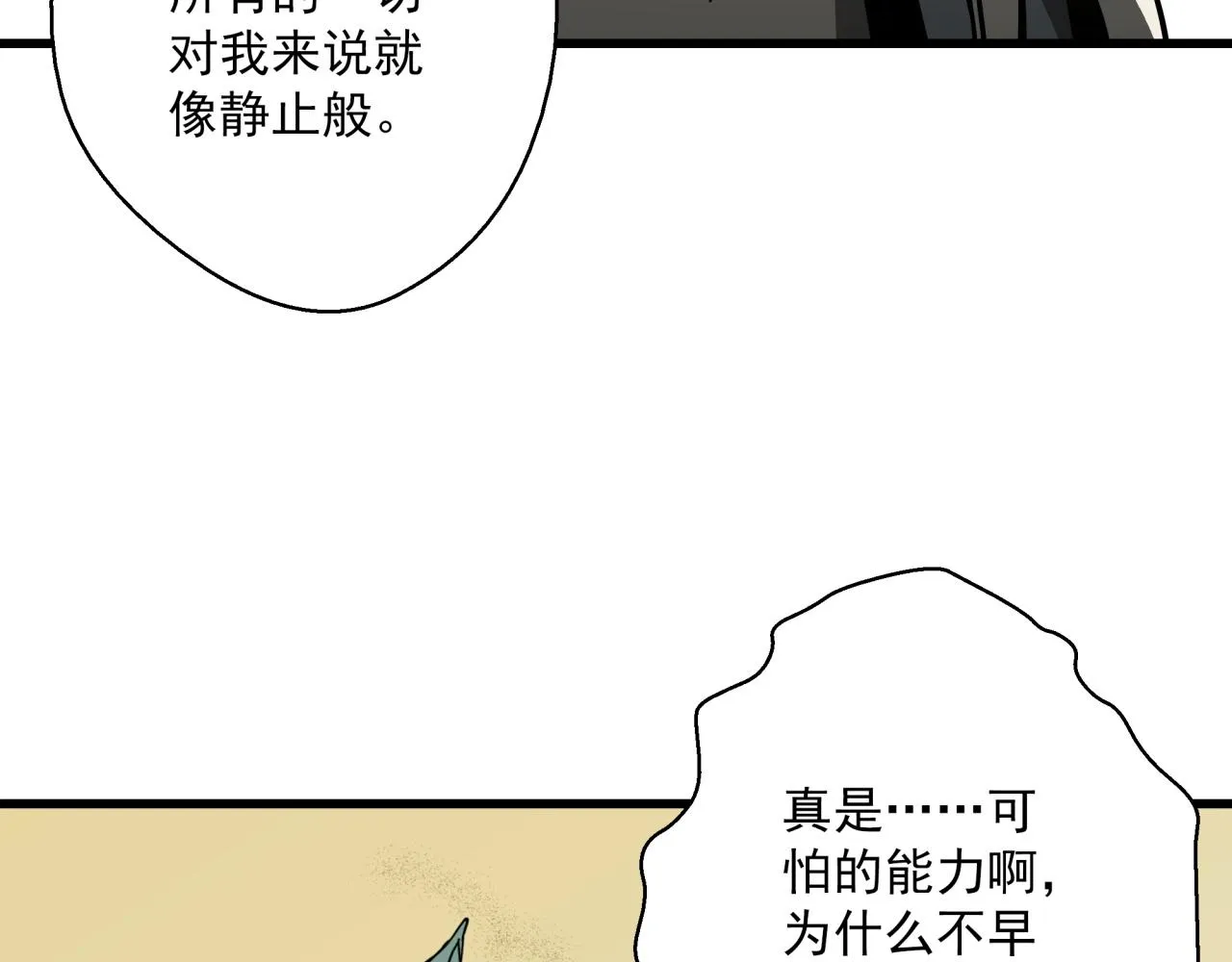 第39话 扭转局面！ 第86页