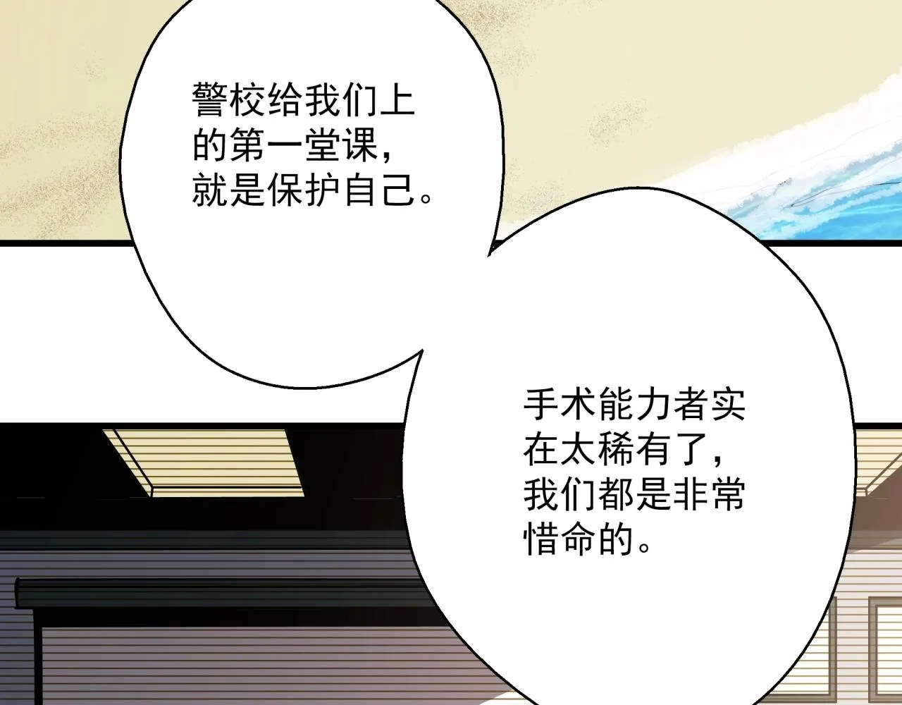 第39话 扭转局面！ 第88页