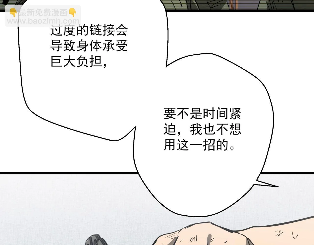第39话 扭转局面！ 第90页