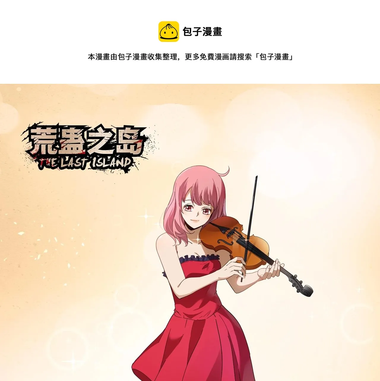 第38话 充电模式！ 第1页
