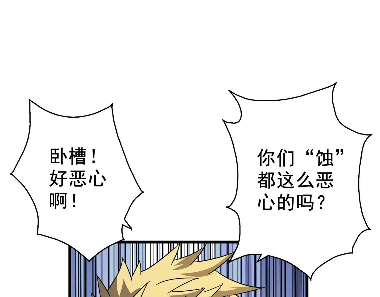 第38话 充电模式！ 第4页