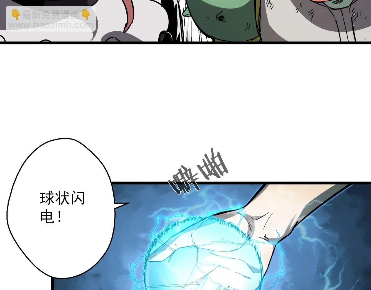 第38话 充电模式！ 第9页