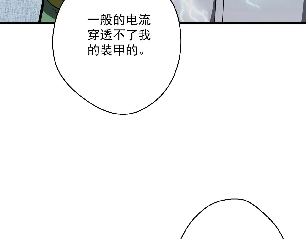 第38话 充电模式！ 第20页