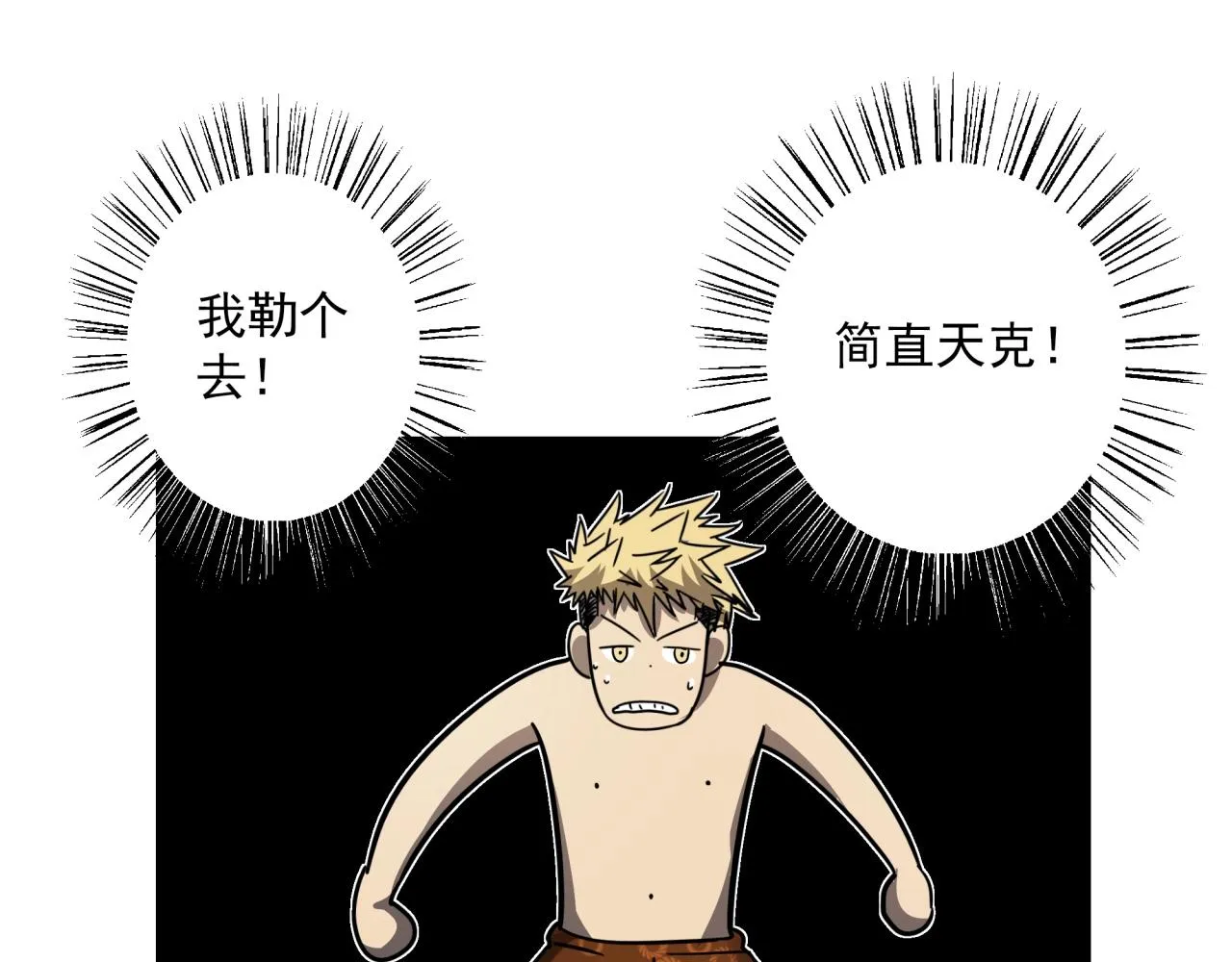 第38话 充电模式！ 第23页