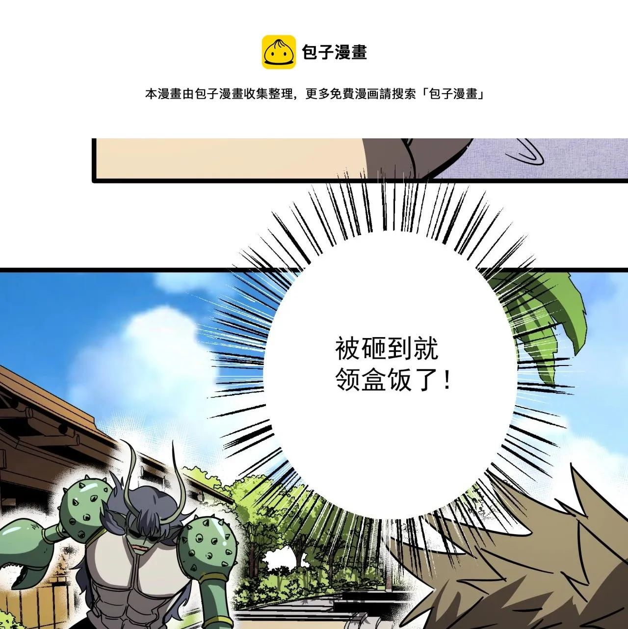 第38话 充电模式！ 第35页