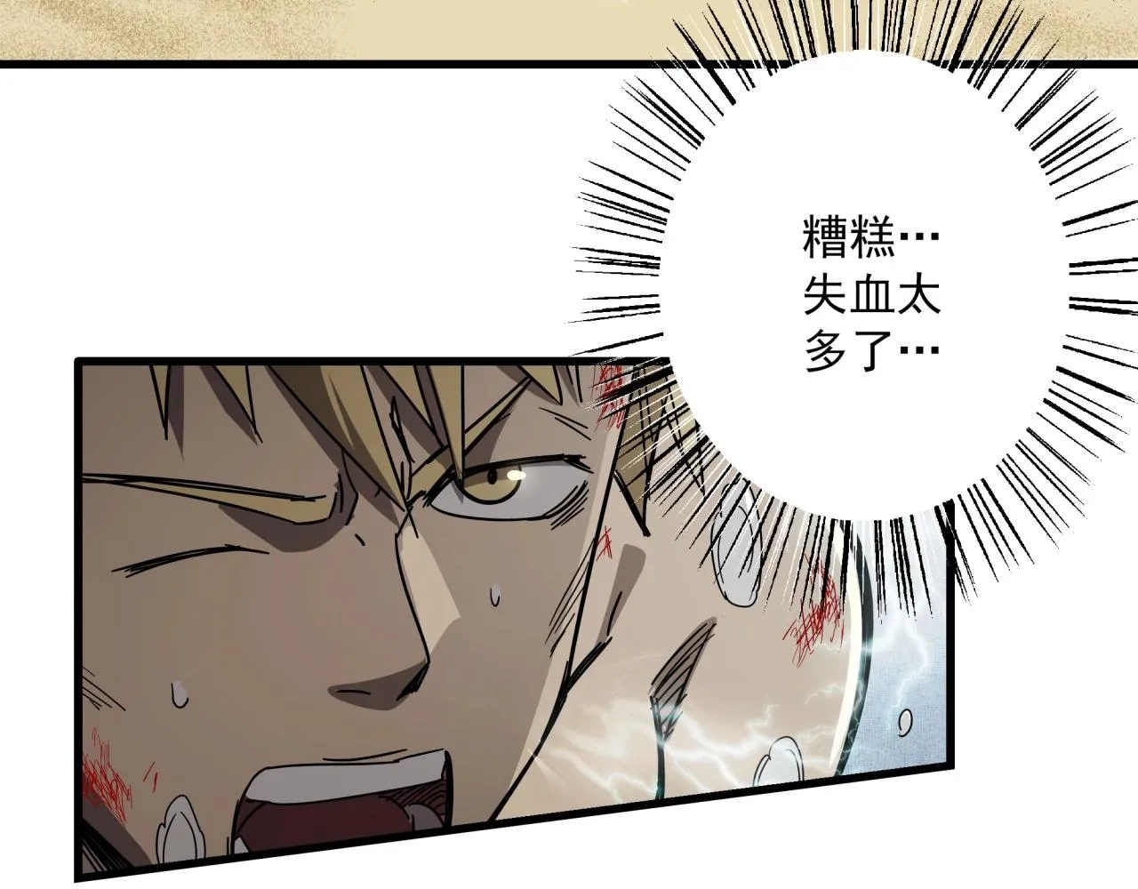 第38话 充电模式！ 第56页