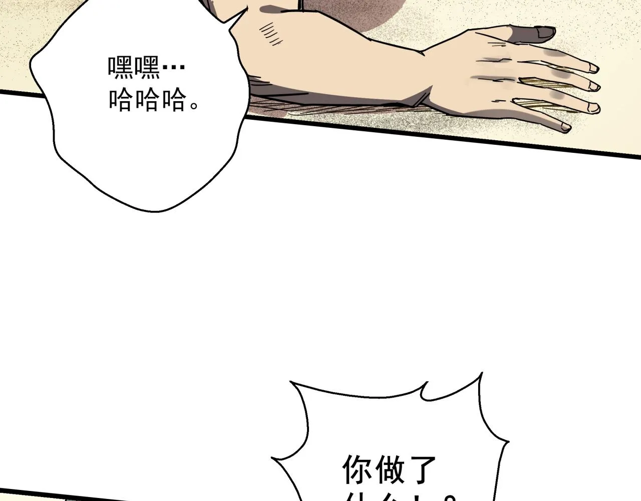 第38话 充电模式！ 第82页