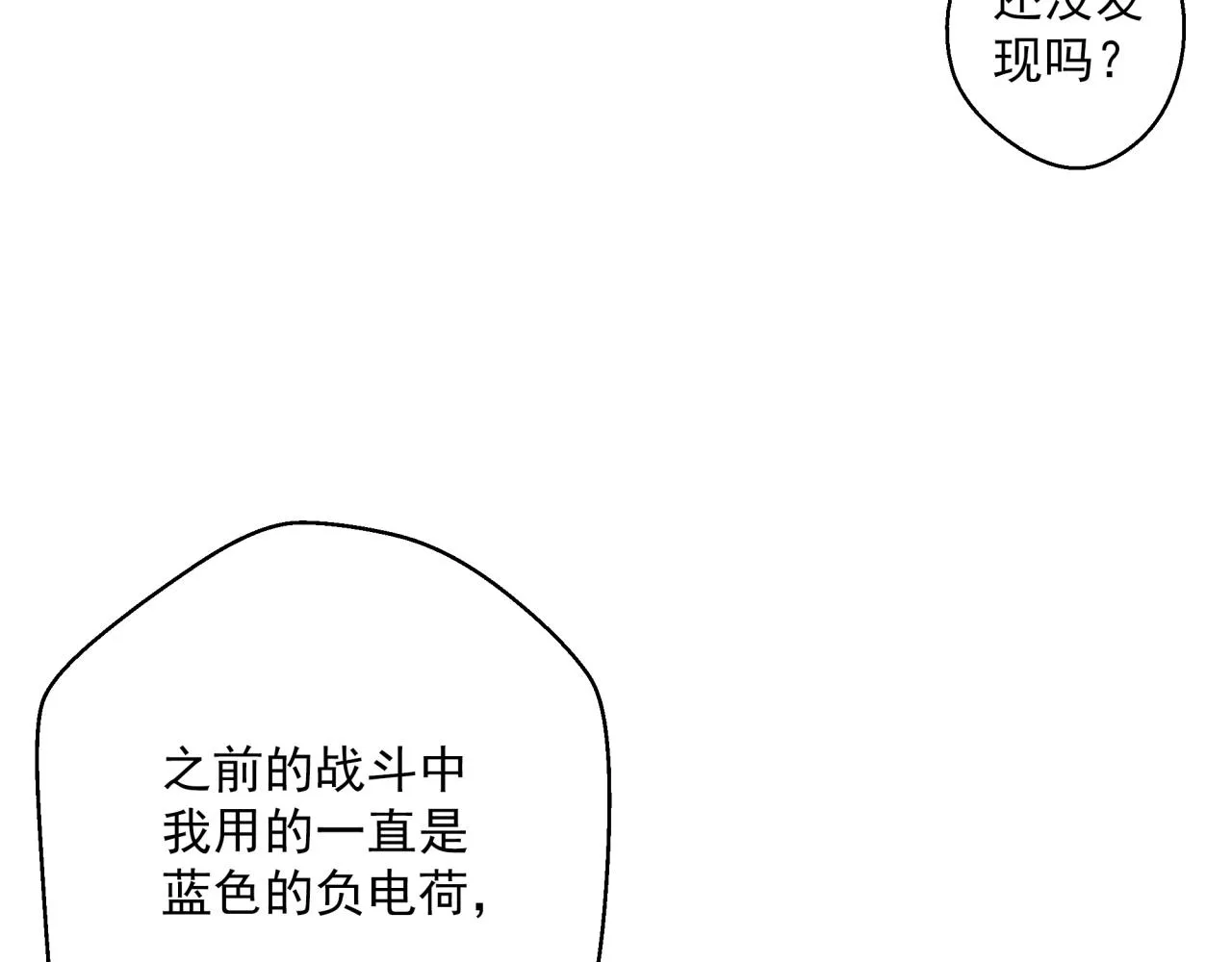 第38话 充电模式！ 第84页