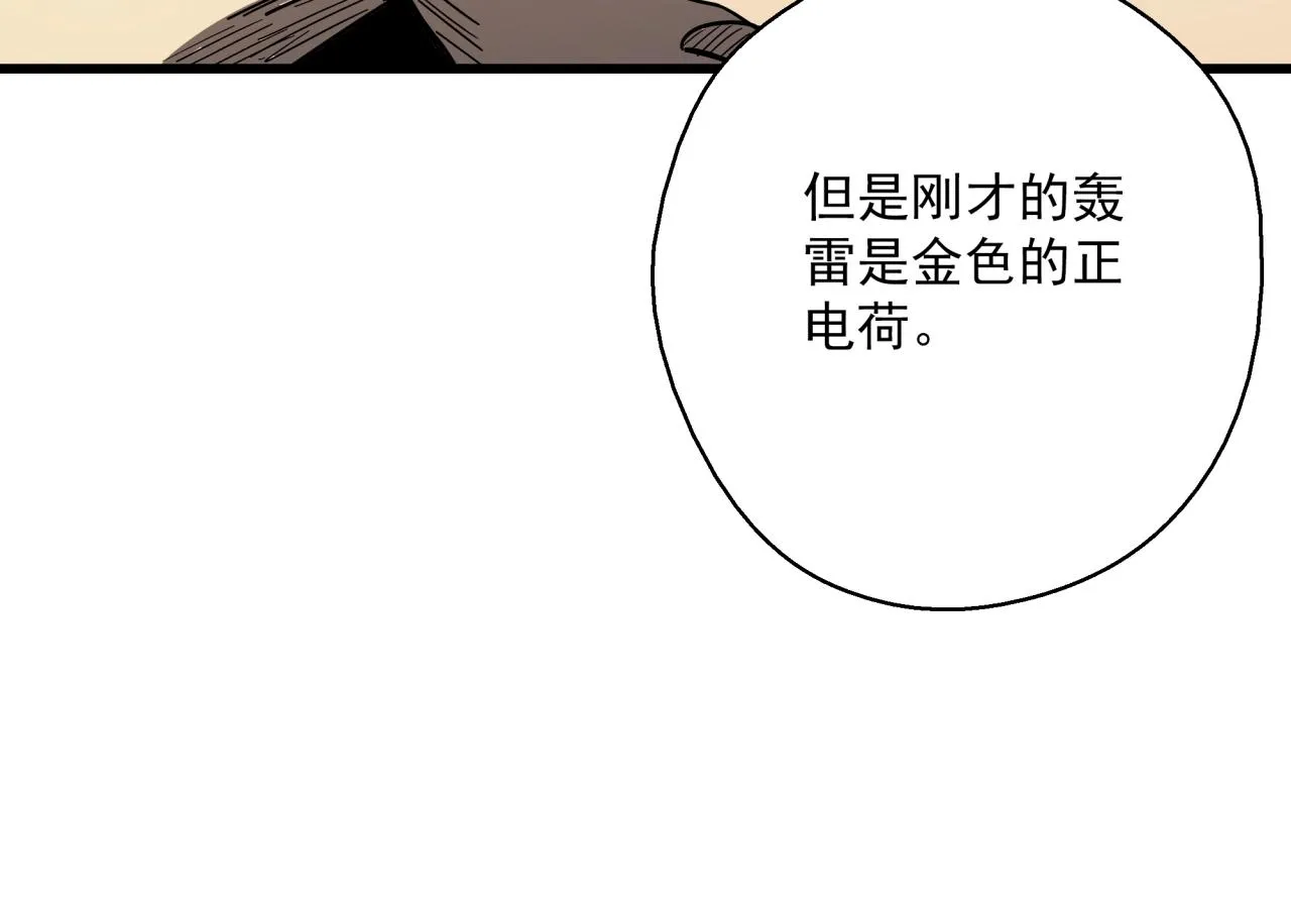 第38话 充电模式！ 第86页