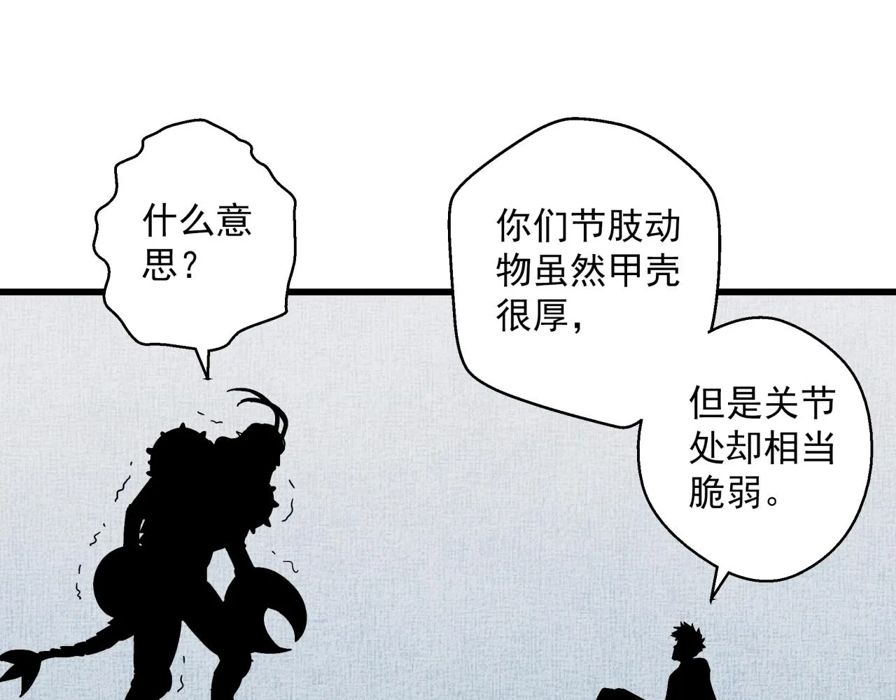 第38话 充电模式！ 第87页