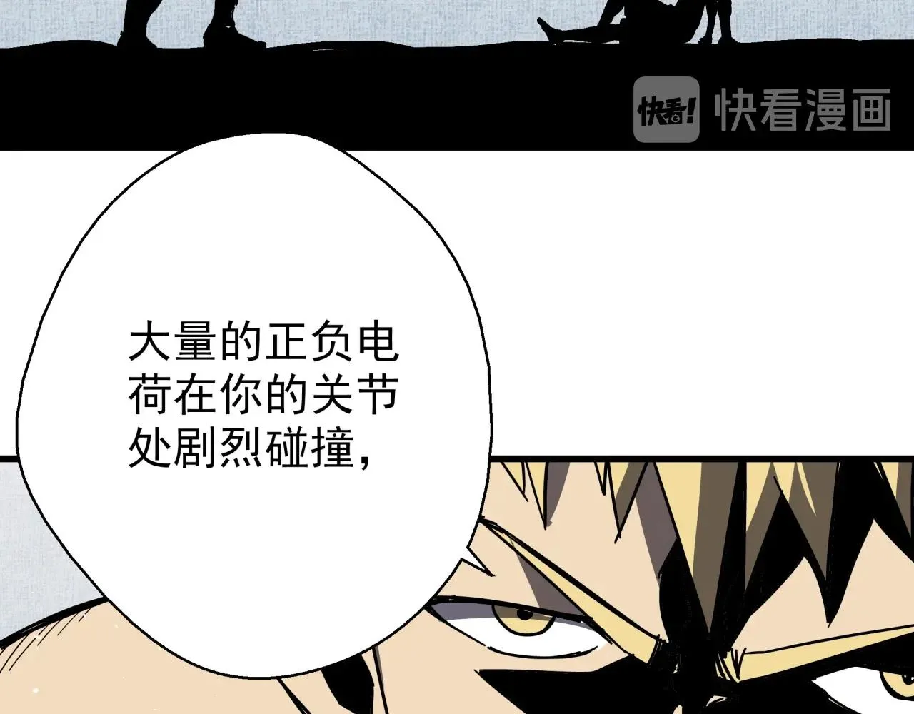 第38话 充电模式！ 第88页