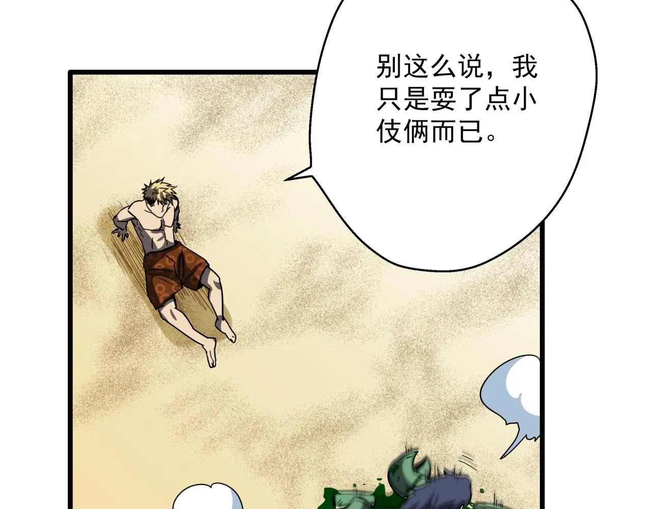 第38话 充电模式！ 第94页