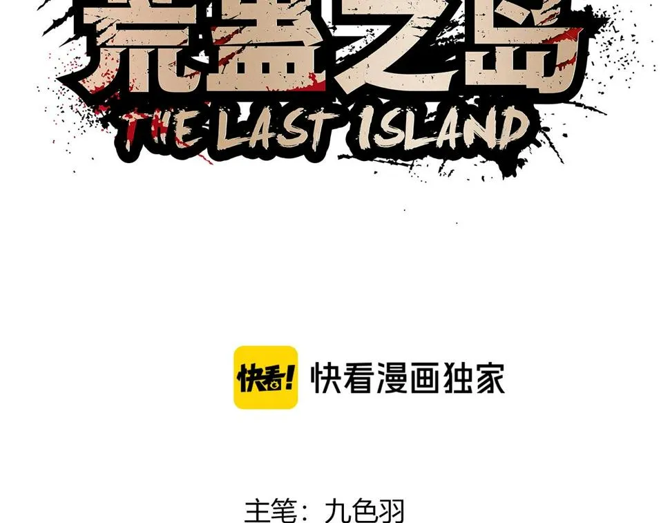 第37话 白洞放射！ 第3页