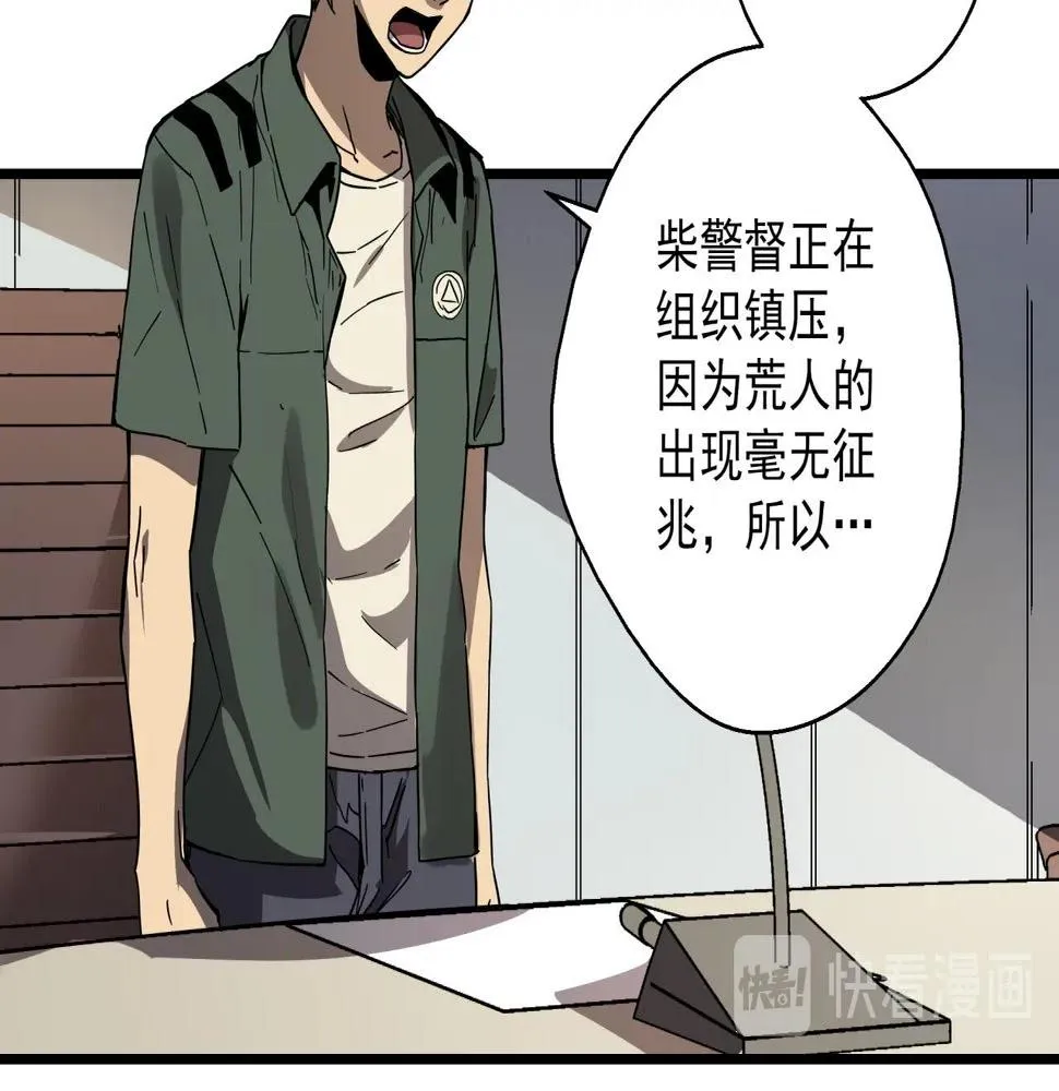 第36话 防护关闭？！ 第8页