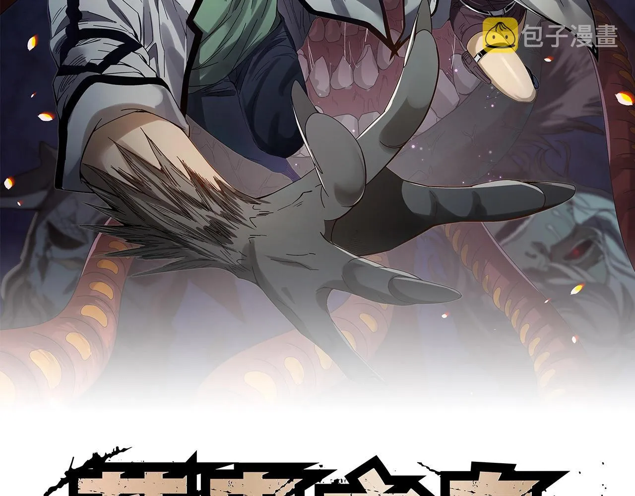 第34话 寄生种 第2页