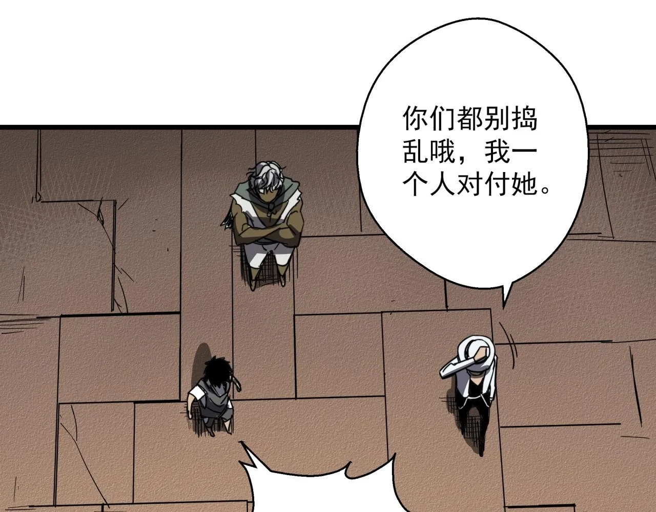 第34话 寄生种 第13页