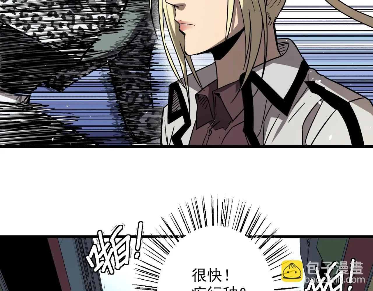 第34话 寄生种 第26页