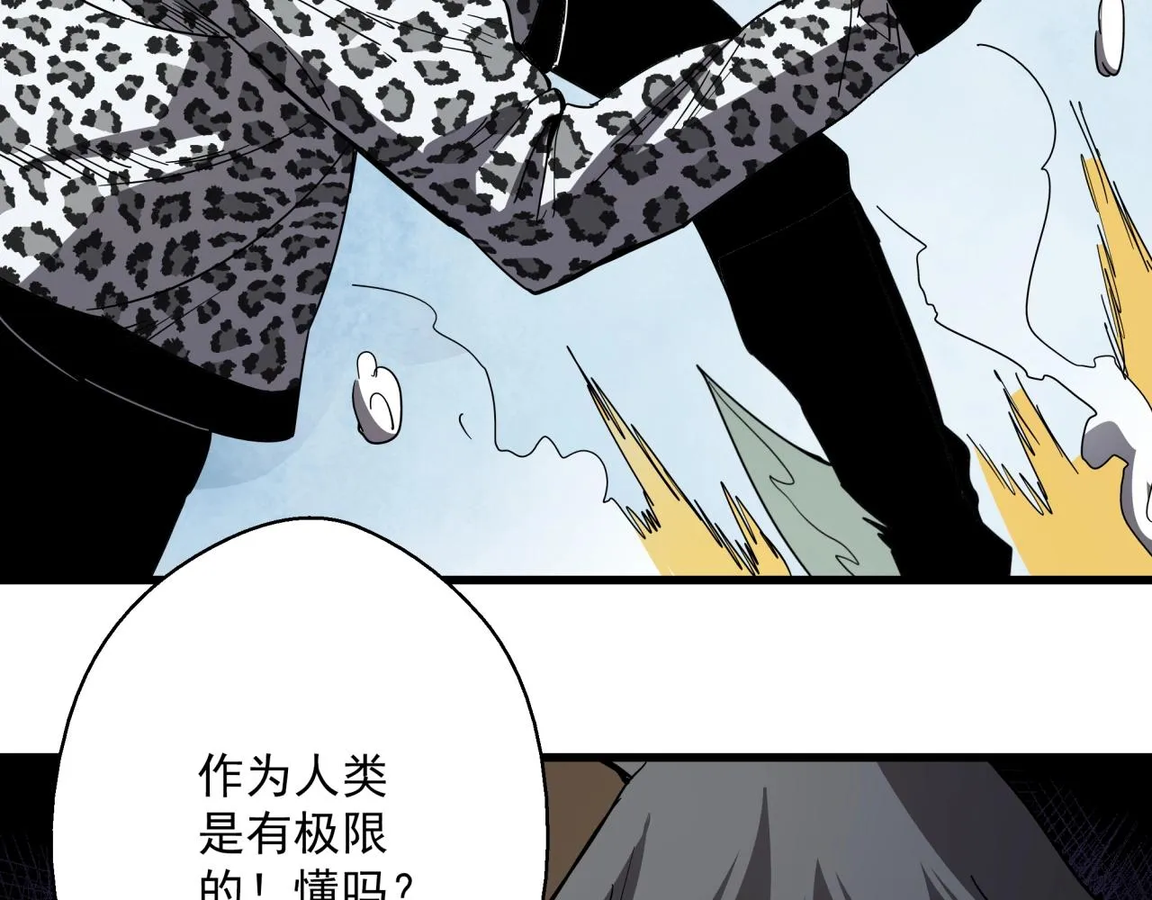 第34话 寄生种 第42页