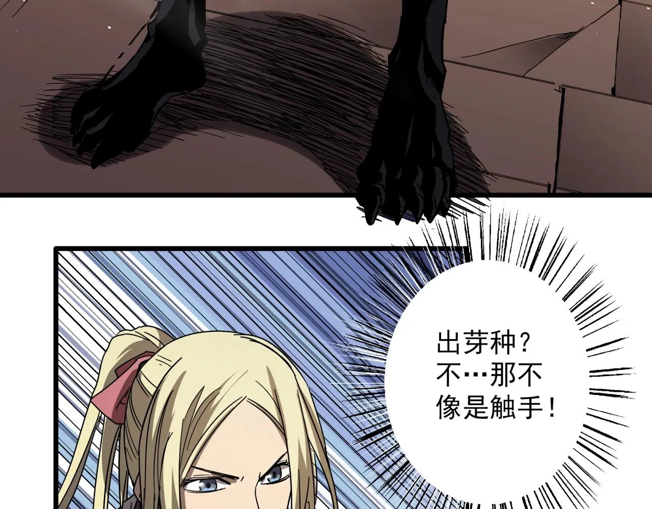 第34话 寄生种 第87页