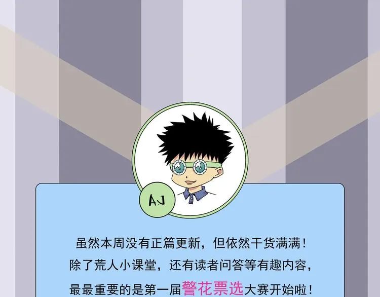 番外 荒人小课堂 第5页