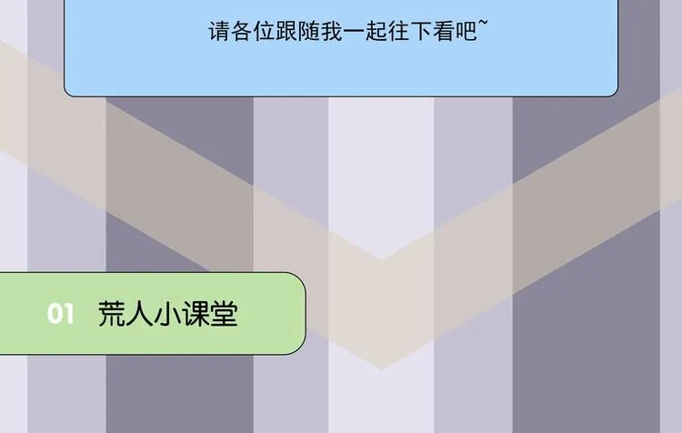 番外 荒人小课堂 第6页