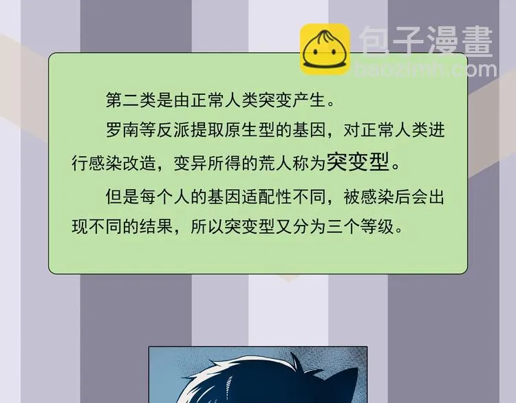 番外 荒人小课堂 第9页