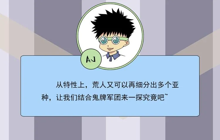 番外 荒人小课堂 第18页