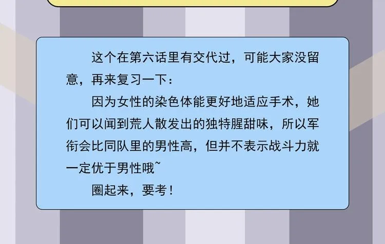 番外 荒人小课堂 第54页