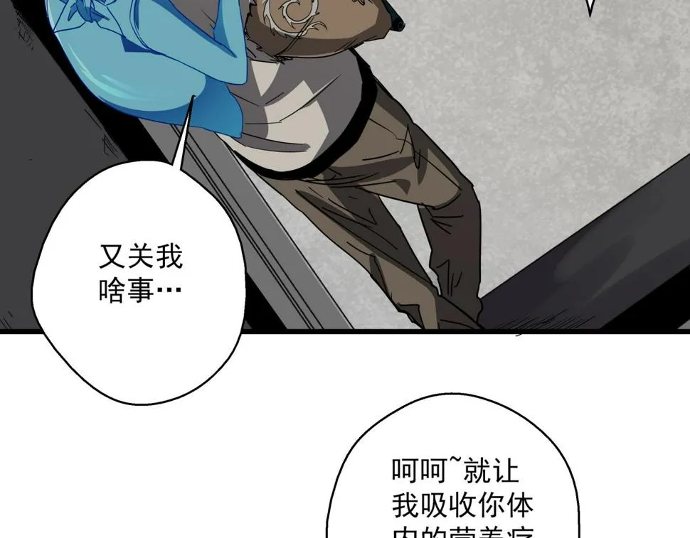 第33话 柏拉图之爱！ 第50页
